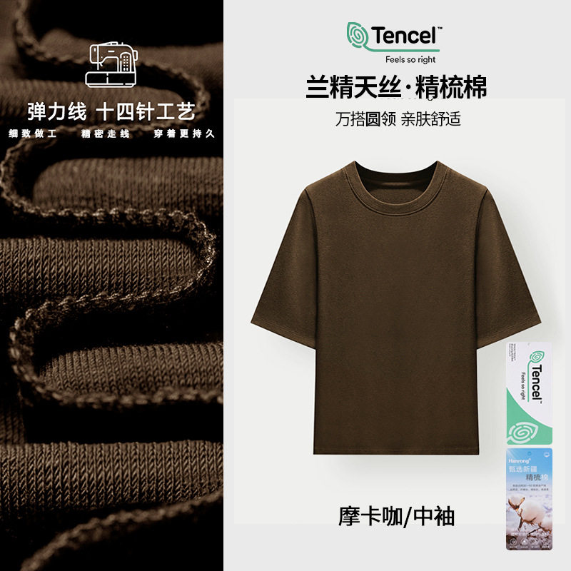 T恤女【面膜T王】 兰精天丝绝妙肤感简约佰搭圆领莫代尔中袖上衣
