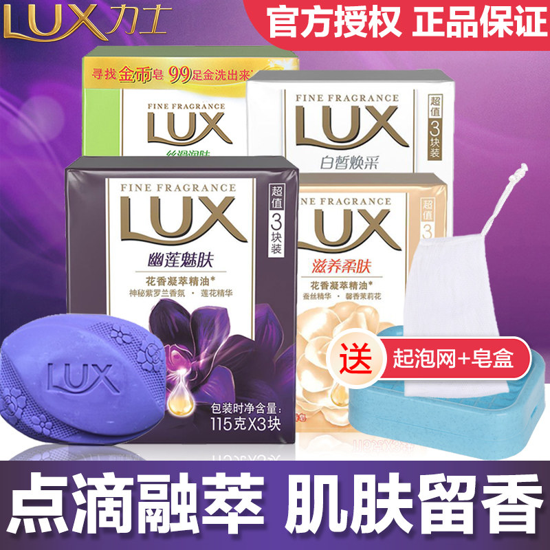 正品力士精油香皂香味持久香型肥皂沐浴全身皂男女洗澡家庭优惠装