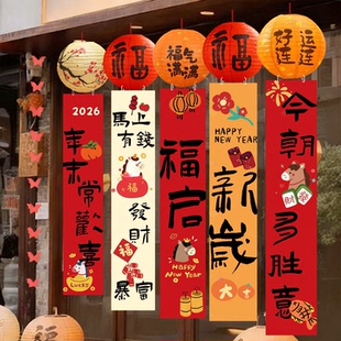 新年氛围感布置灯笼挂件过年幼儿园店铺橱窗背景墙装饰品2026马年