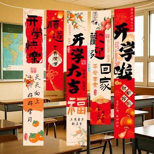 新學期開學儀式 飾幼兒園班級開學典禮布置掛布條幅背景布 感氛圍裝