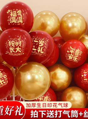 2025生日快乐气球装饰布置儿童宝宝满月百天周岁红色派对背景无毒