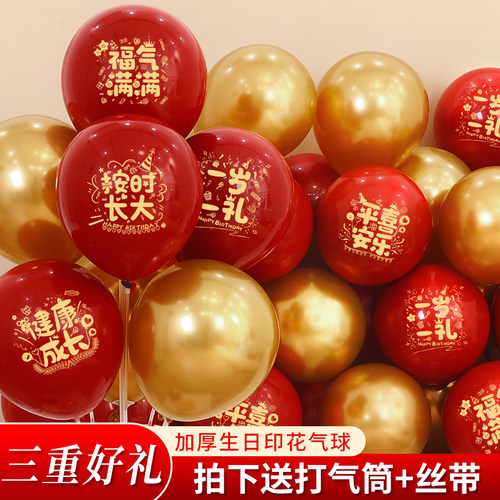 诗而爱生日印花气球儿童宝宝