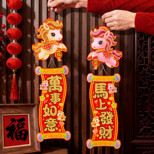 2026马年生肖福字门贴挂件
