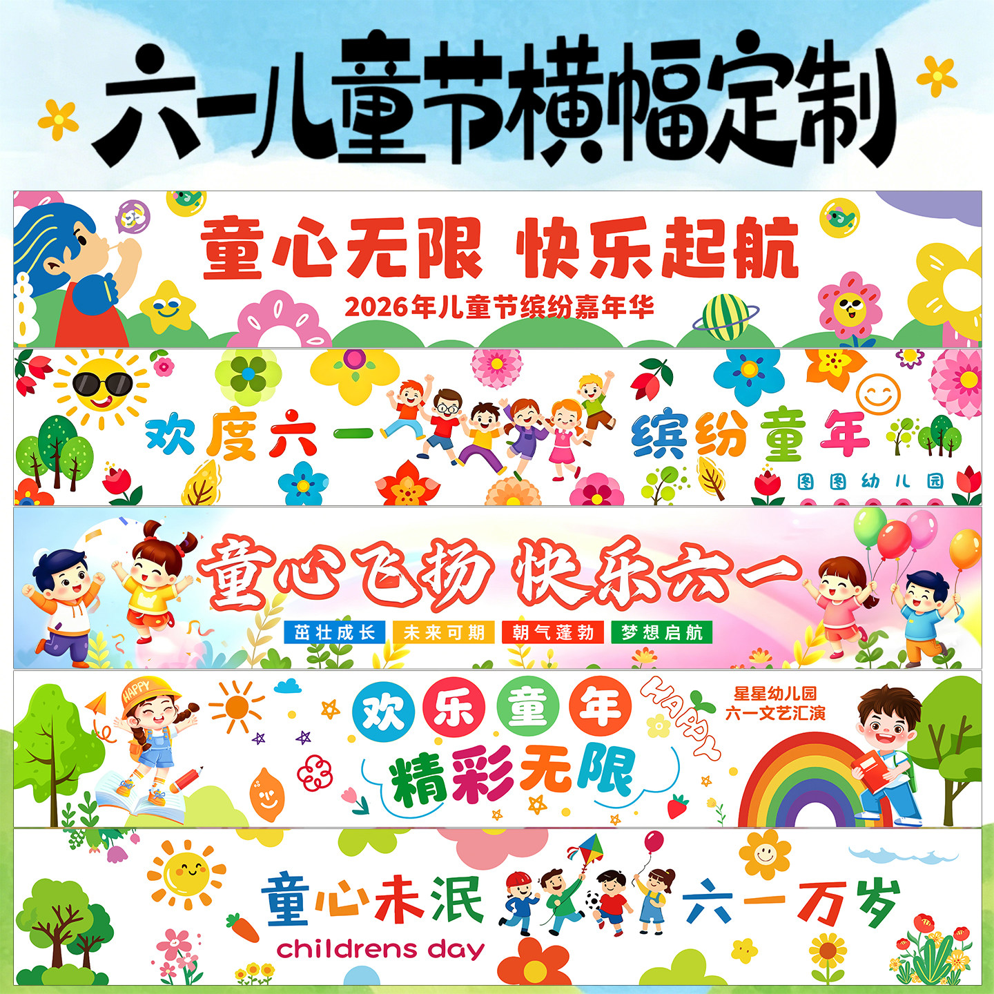 六一儿童节横幅定制幼儿园学校活动氛围装饰教室场景布置彩色条幅