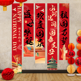 饰场景条幅挂布活动主题商场门店铺拍照道具 2024国庆节氛围布置装