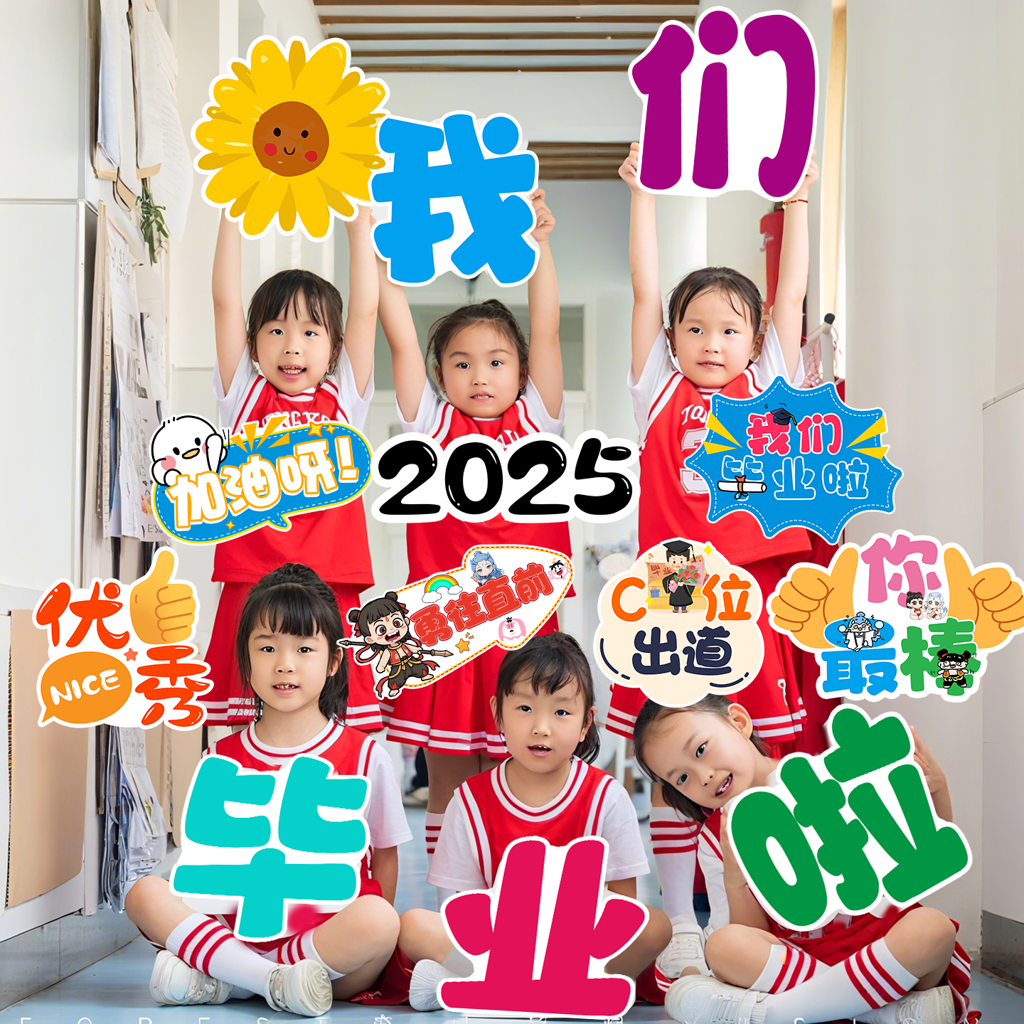 我们毕业啦手举牌场景布置装饰品kt板拍照道具儿童幼儿园学校典礼