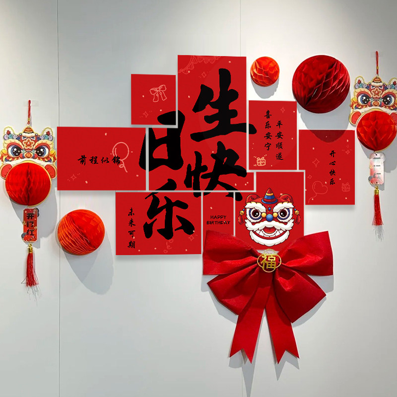 中式周岁生日快乐kt板装饰客厅背景墙氛围感儿童宝宝家用派对布置,节庆用品/礼品,节日装扮用品,淘宝优惠券,粉丝福利购,淘宝优惠卷