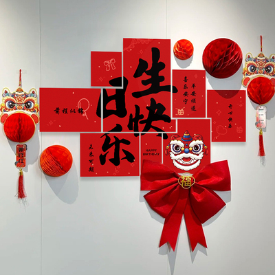 中式周岁生日快乐kt板装饰客厅背景墙氛围感儿童宝宝家用派对布置