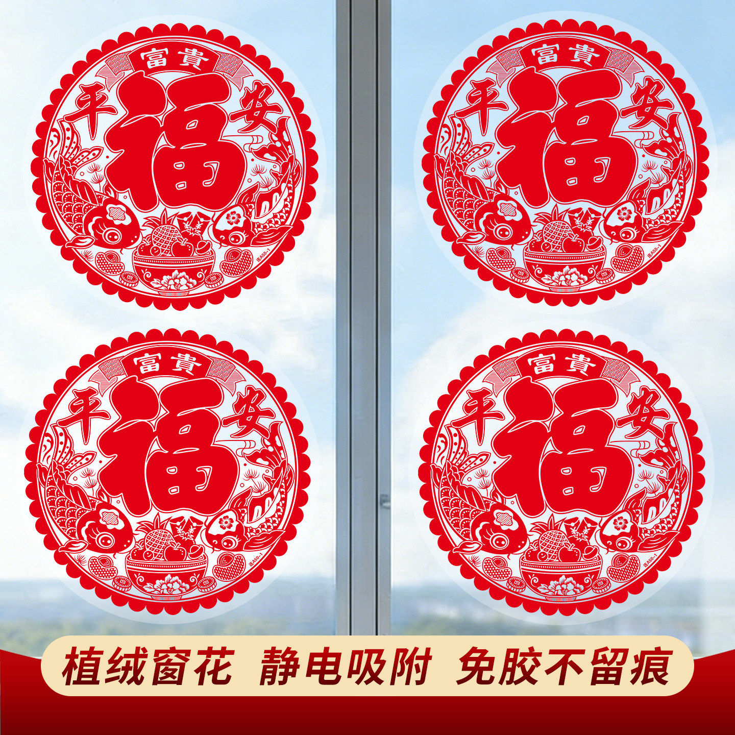马年植绒窗花加厚静电贴春节福字玻璃贴过年剪纸橱窗门贴新年装饰,节庆用品/礼品,喜字/剪纸/贴纸,淘宝优惠券,粉丝福利购,淘宝优惠卷