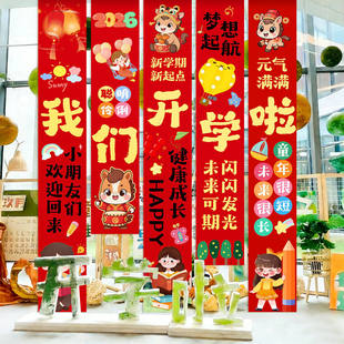 新学期仪式感氛围装饰小学幼儿园班级开学典礼布置挂布条幅背景布