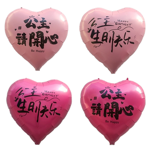 大爱心公主生日快乐气球派对装饰场景布置氛围仪式感拍照道具心形