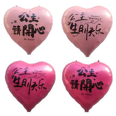 网红大爱心公主生日快乐气球派对装饰场景布置氛围拍照心形告白