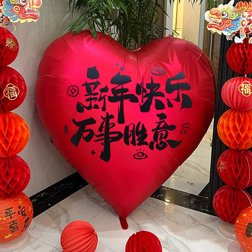 2026马年超大爱心气球拍照道具