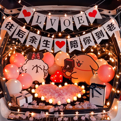 求婚后备箱布置惊喜线条小狗