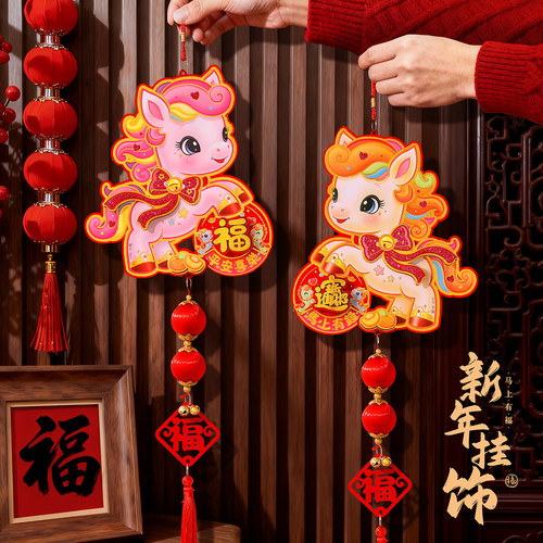 2026马年生肖福字门贴挂件