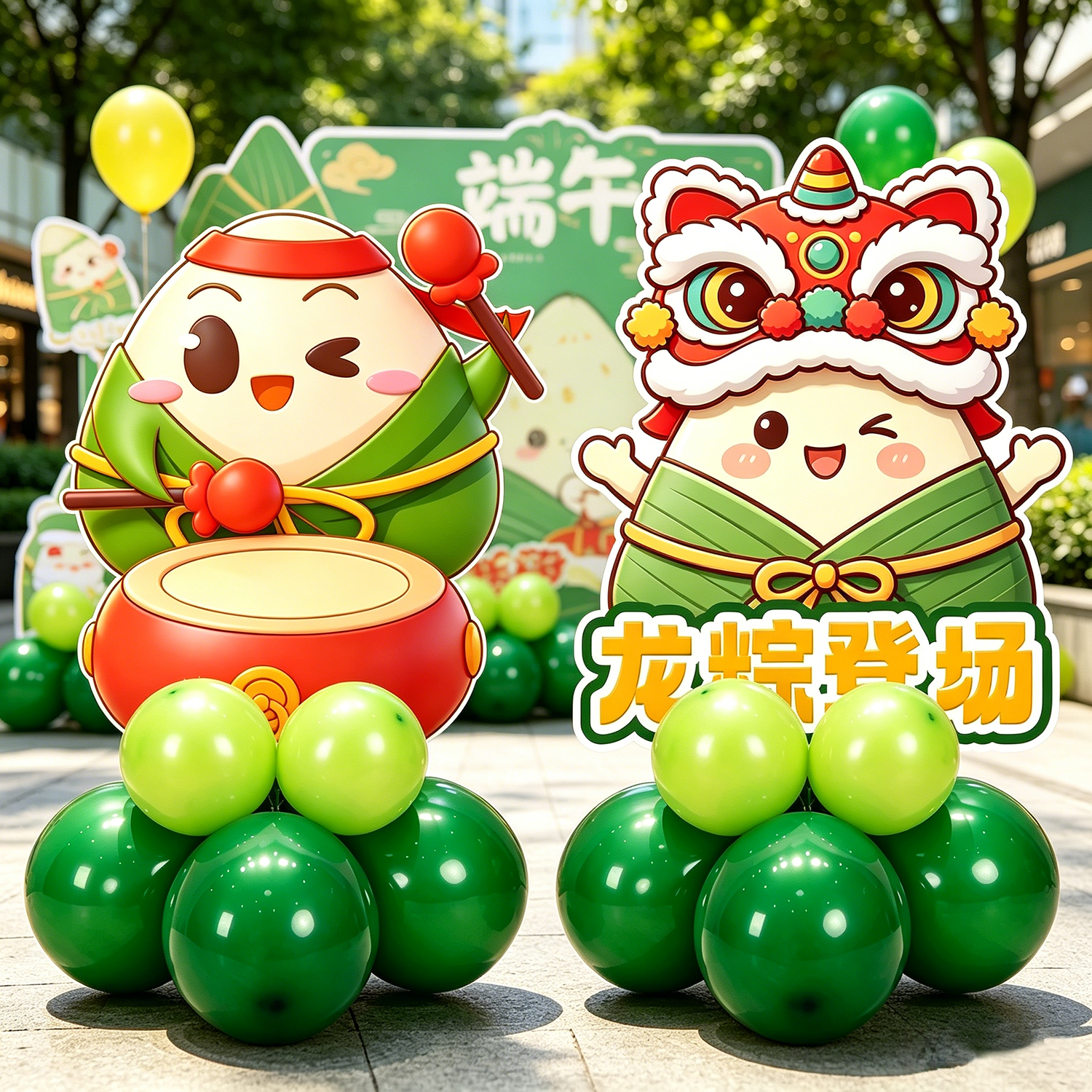 端午节粽子气球KT板立柱装饰摆件商场店铺幼儿园活动场景氛围布置