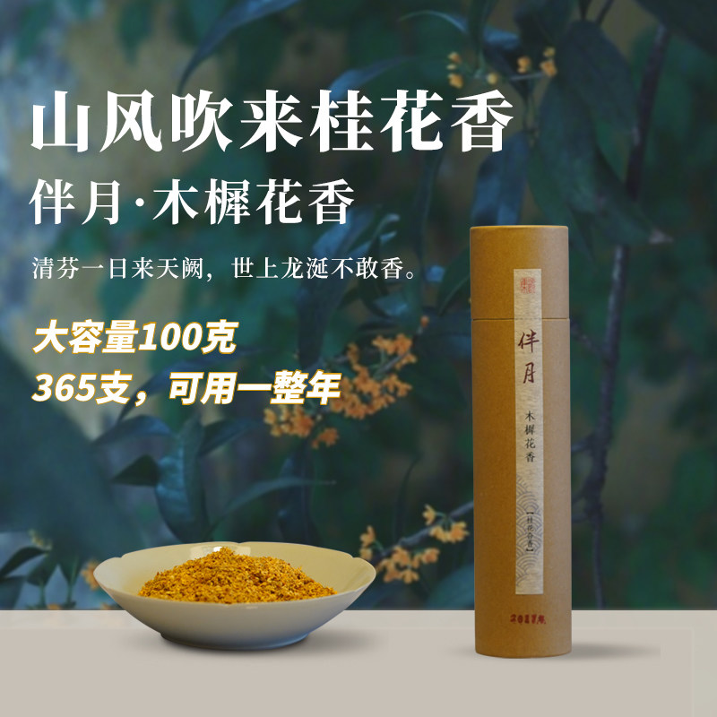 檀香桂花合香线香久闻不腻图片