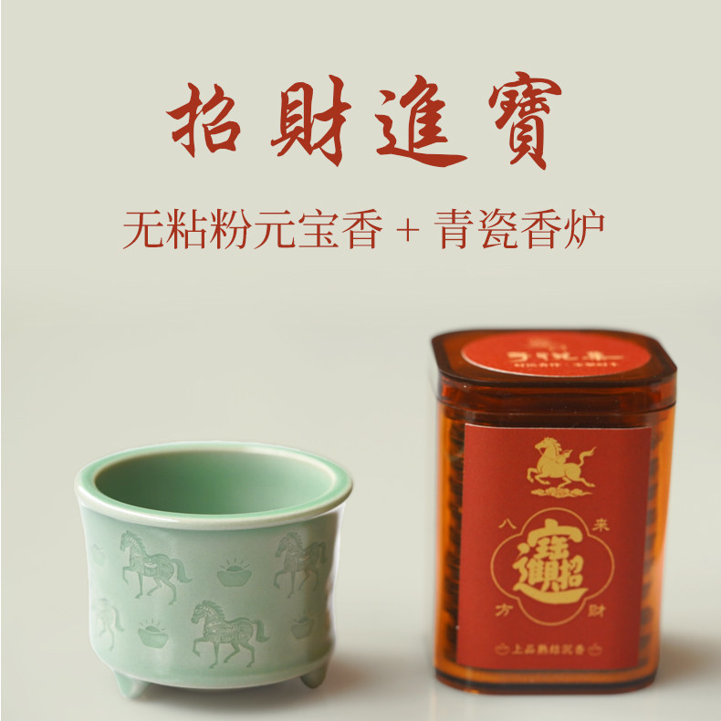 子悦集上品熟结沉香 无粘粉元宝香 青瓷香炉 伴手礼礼盒套装