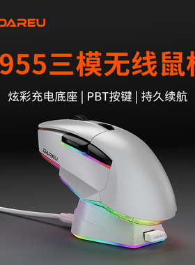 达尔优A955三模无线鼠标蓝牙有线电竞游戏办公RGB灯光带充电底座