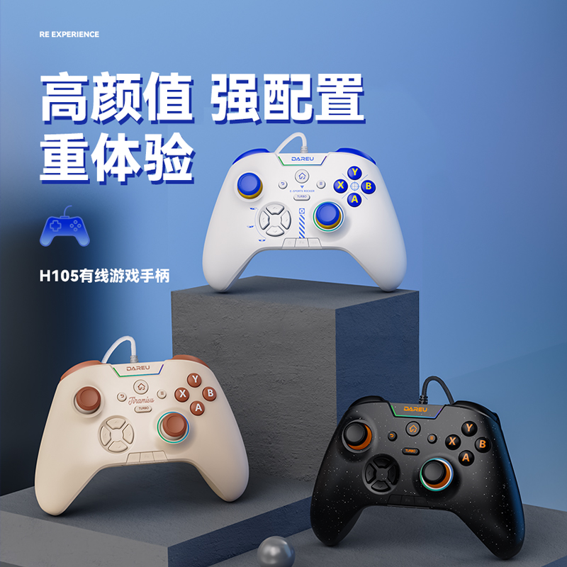 达尔优H105有线无线pc电脑版xbox任天堂switch游戏手柄ns双