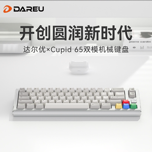 丘比特Cupid65客制化机械键盘gasket铝坨坨 达尔优CHAOSERA联名款