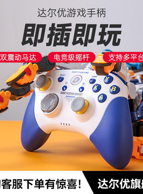 达尔优H101手柄有线无线手柄游戏手柄pc电脑版xbox手柄nba2k电视手柄永劫无间笔记本steam地平线黑神话悟空