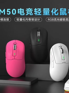 达尔优LM50三模无线鼠标蓝牙轻量化RGB充电底座游戏电竞办公通用