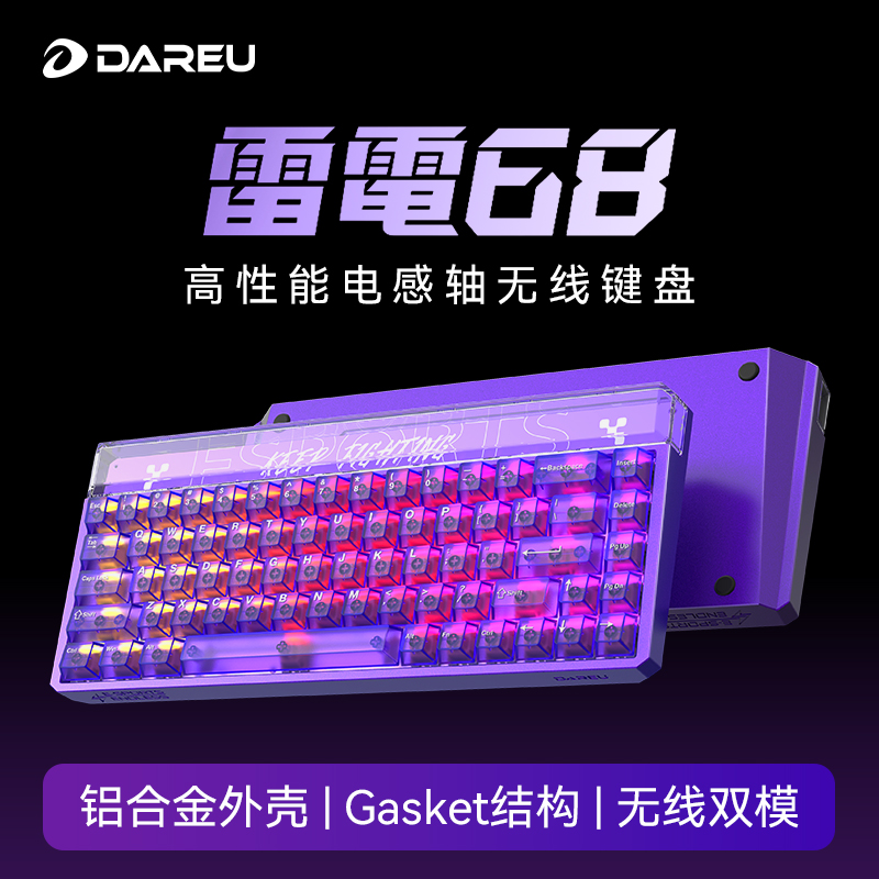 达尔优雷电68电感轴无线键盘铝合金FPS电竞游戏专用RT瓦急停磁轴