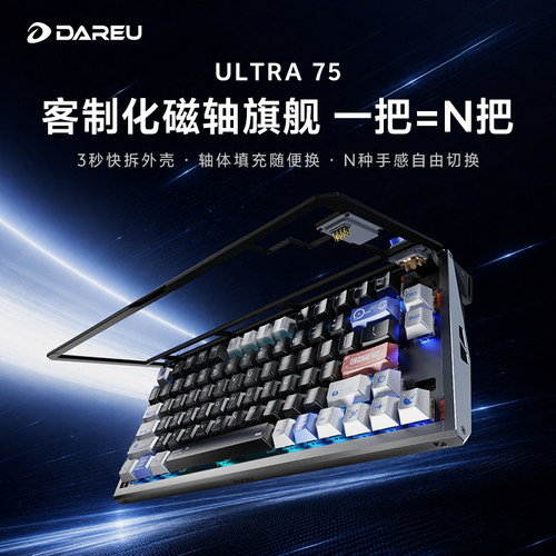 达尔优Ultra75三模无线磁轴键盘
