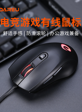 达尔优鼠标LM107有线电竞游戏专用鼠标lol网吧竞技电脑通用鼠标