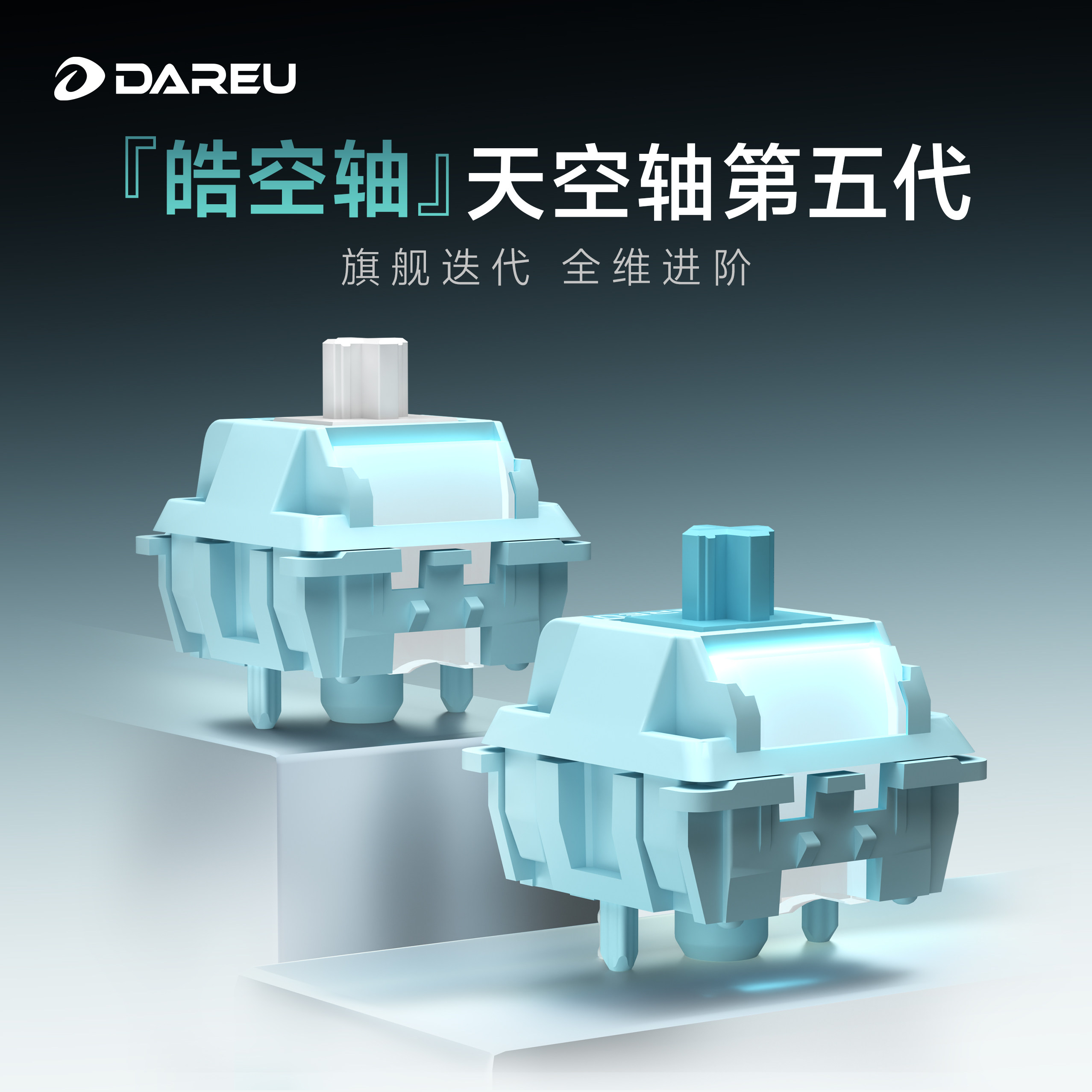 【皓空轴】七维降噪体验HIFI