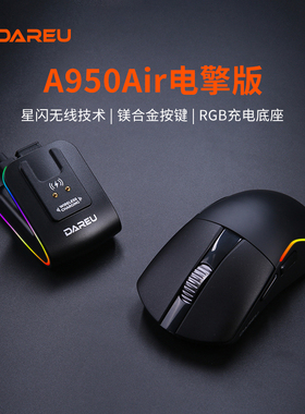达尔优A950AIR电擎版无线鼠标电竞游戏用3950轻量化人体工学鼠标