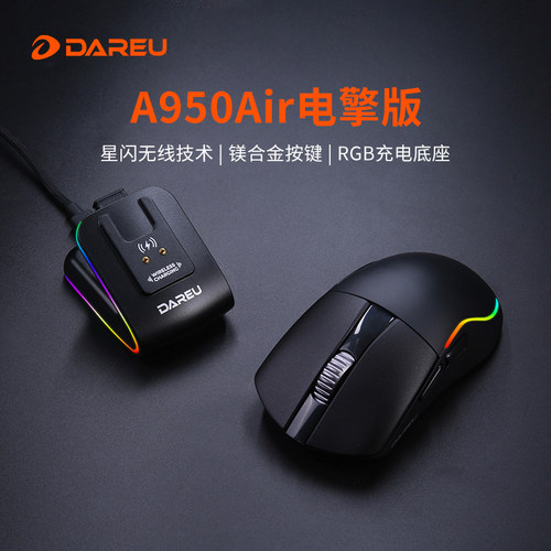 达尔优A950AIR电擎版鼠标3950