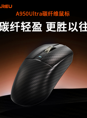 达尔优A950Ultra碳纤维三模无线鼠标游戏电竞轻量化人体工学鼠标
