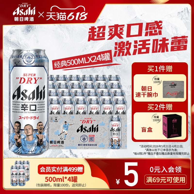 Asahi朝日啤酒超爽生啤酒500ml*4罐*6组/箱 整箱黄啤辛口包装随机