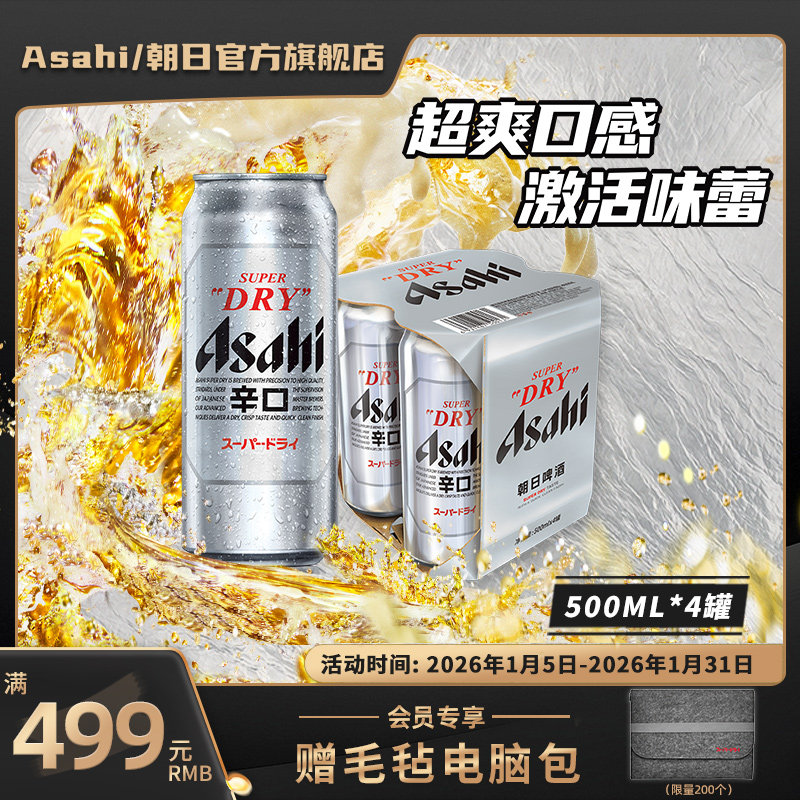 Asahi朝日啤酒超爽生啤酒黄啤辛口500ml*4罐