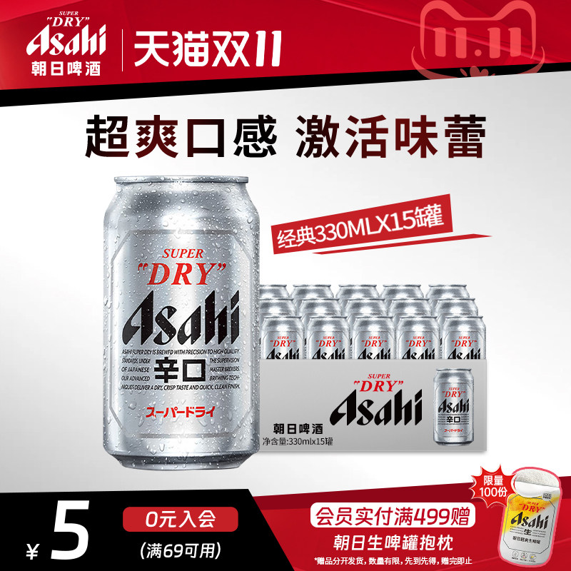 【HENRY刘宪华代言】Asahi朝日超爽生啤酒330ml*15罐整箱黄啤