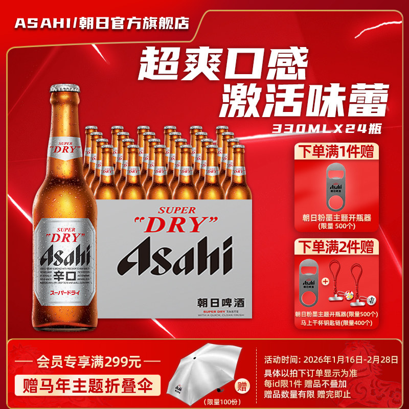 【日常】Asahi朝日啤酒超爽生啤酒330ml*24瓶装整箱 10.9度黄啤