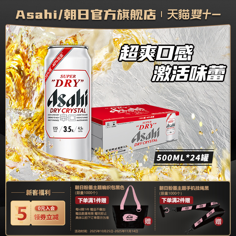 【新品上市】Asahi朝日啤酒超爽3.5度啤酒 500ml*24罐/箱