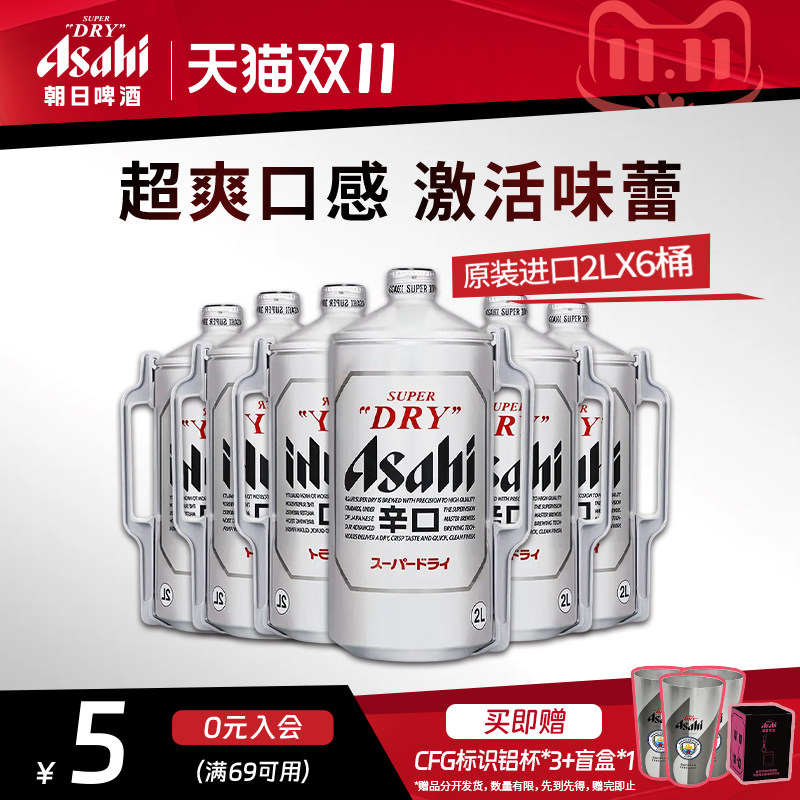 【HENRY刘宪华代言】Asahi朝日超爽生啤酒日本原装进口 2L*6桶