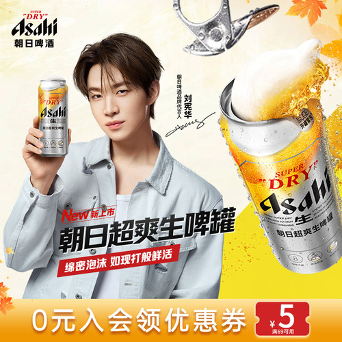 朝日超爽生啤罐全开盖485ml*24罐