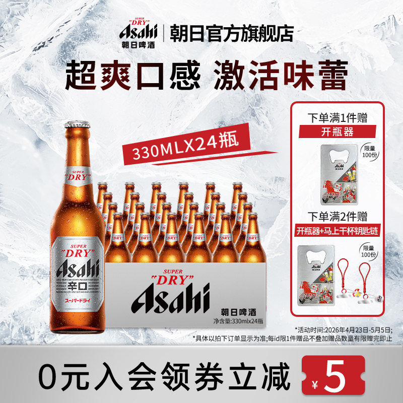 Asahi朝日啤酒超爽生啤酒330ml*24瓶装整箱 10.9度辛口黄啤