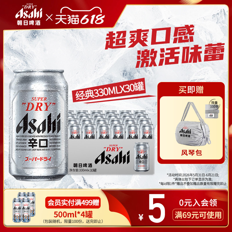 【组合】Asahi朝日啤酒超爽生啤酒黄啤辛口330ml*15罐*2箱共30罐