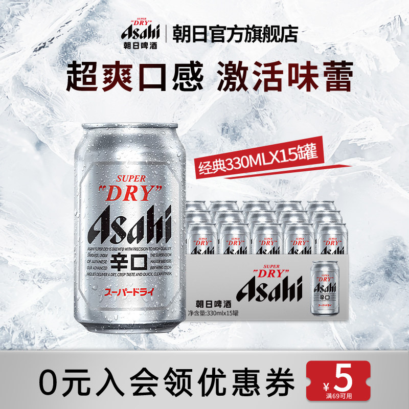 【日常】Asahi朝日啤酒超爽生啤酒辛口330ml*15罐整箱胖东来 - 实物图