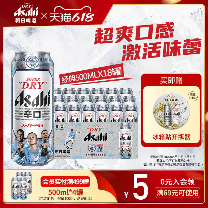 Asahi朝日啤酒超爽生整箱啤酒500ml*18罐 10.9度黄啤