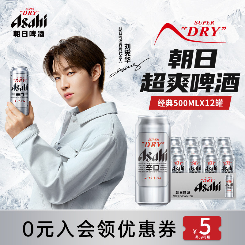 【HENRY刘宪华代言】Asahi朝日超爽生啤酒500ml*12罐整箱 黄啤 - 实物图
