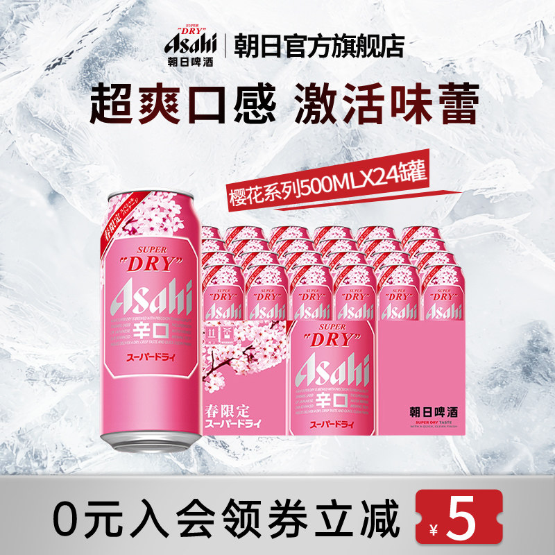 【新品上市】Asahi朝日超爽生啤酒500ml*4罐*6盒/箱 樱花春日限定