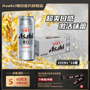 Asahi朝日啤酒超爽生整箱啤酒500ml 10.9度黄啤 18罐