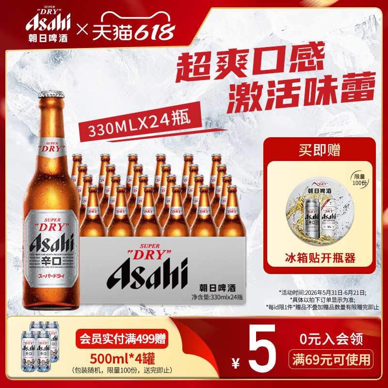 Asahi朝日啤酒超爽生啤酒330ml*24瓶装整箱 10.9度辛口黄啤