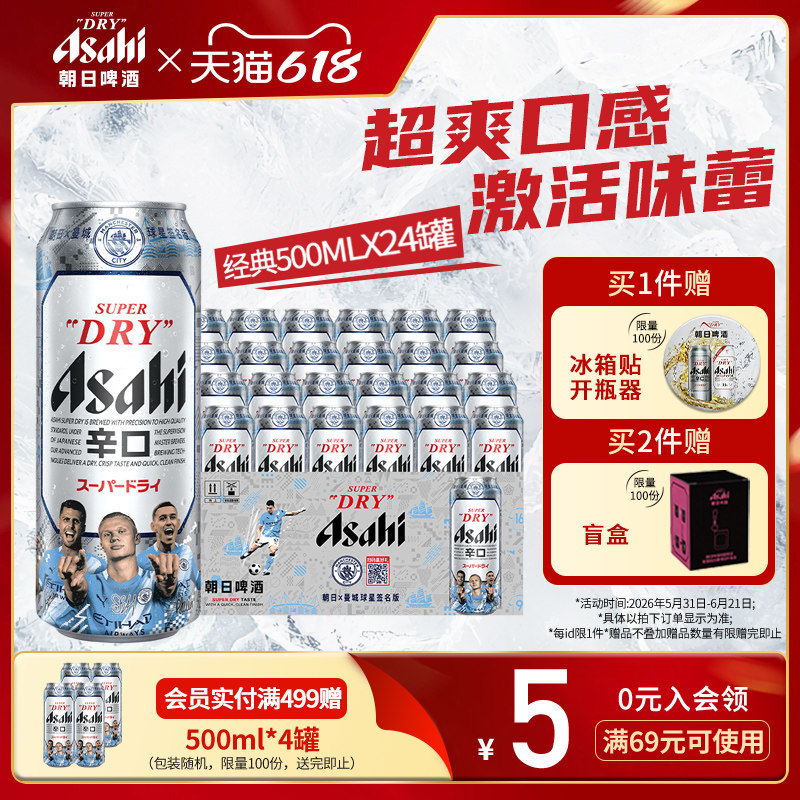 Asahi朝日啤酒超爽生啤酒500ml*4罐*6组/箱 整箱黄啤辛口包装随机